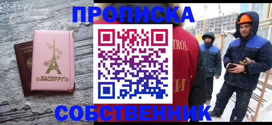 прописка от собственника в Ростовской области